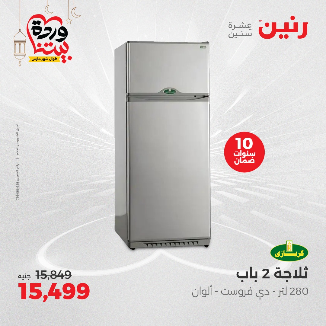 raneen offers from 1mar to 12mar 2025 عروض رنين من 1 مارس حتى 12 مارس 2025 صفحة رقم 36